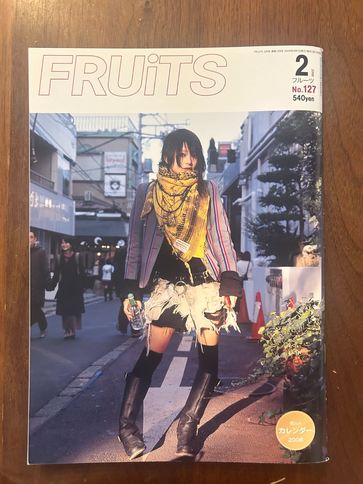 FRUiTS フルーツ No.127 (2008年2月号) 原宿フリースタイル