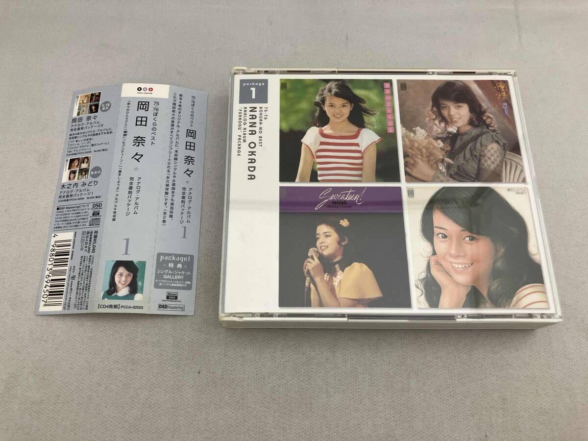 岡田奈々 CD 75-76ぼくらのベスト::岡田奈々 アナログ・アルバム 完全