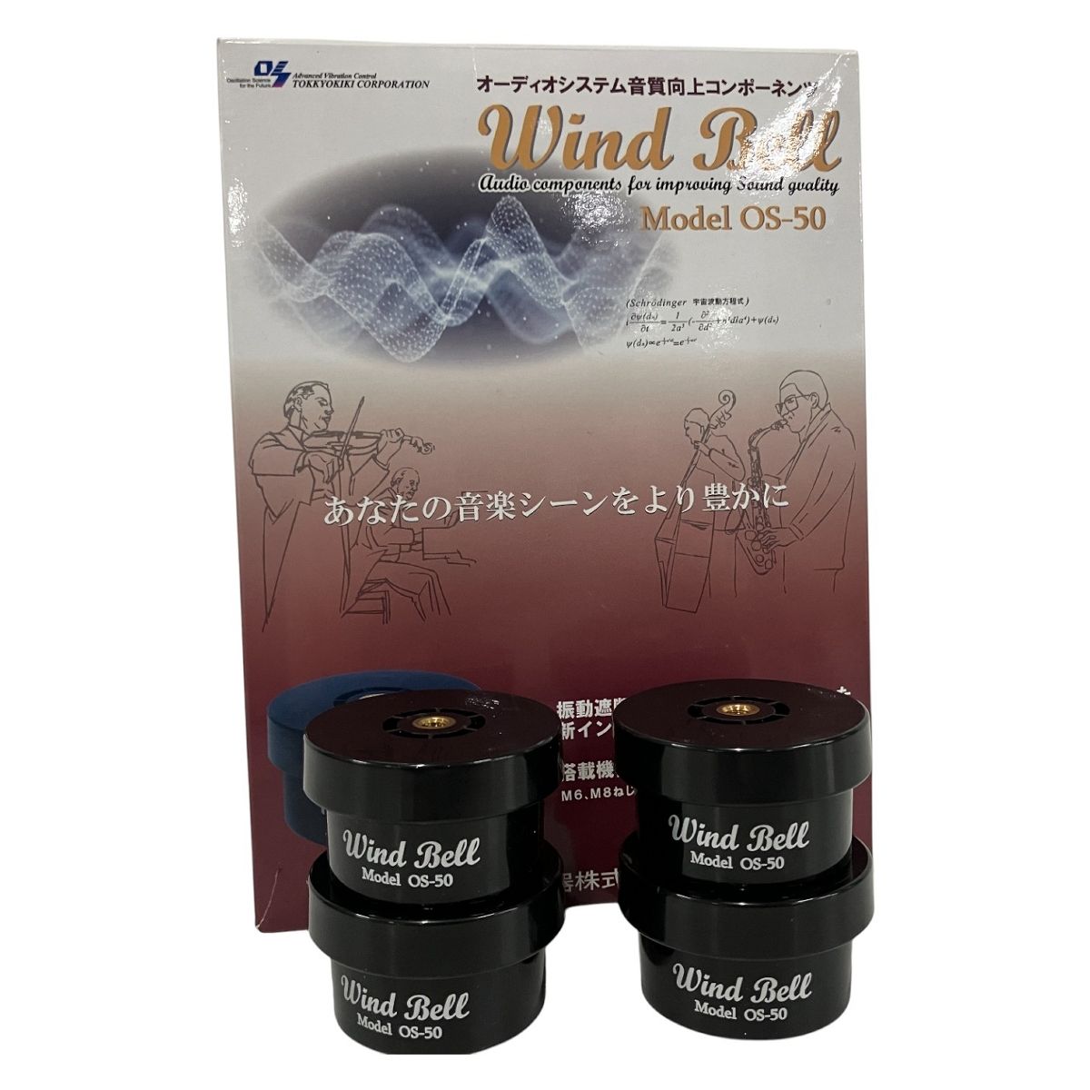 Wind Bell OS 50 インシュレーター オーディオ 音響機材 ウインドベル