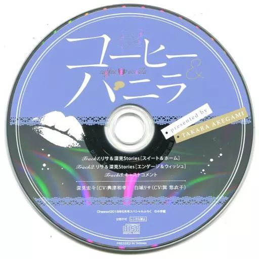 中古】アニメ系CD ドラマCD コーヒー＆バニラ(Cheese!2018年6月号