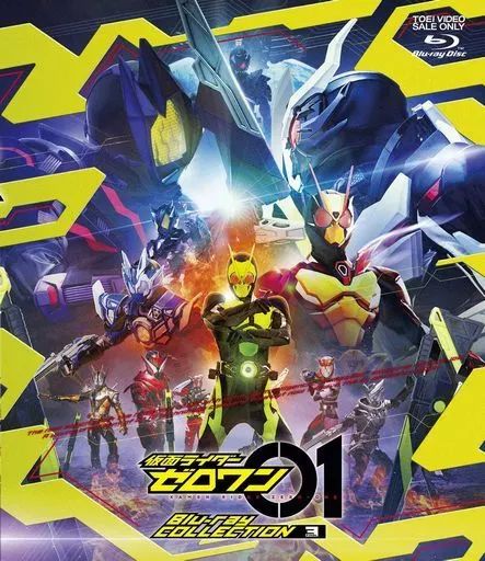 特撮Blu-ray Disc 仮面ライダーゼロワン Blu-ray 3