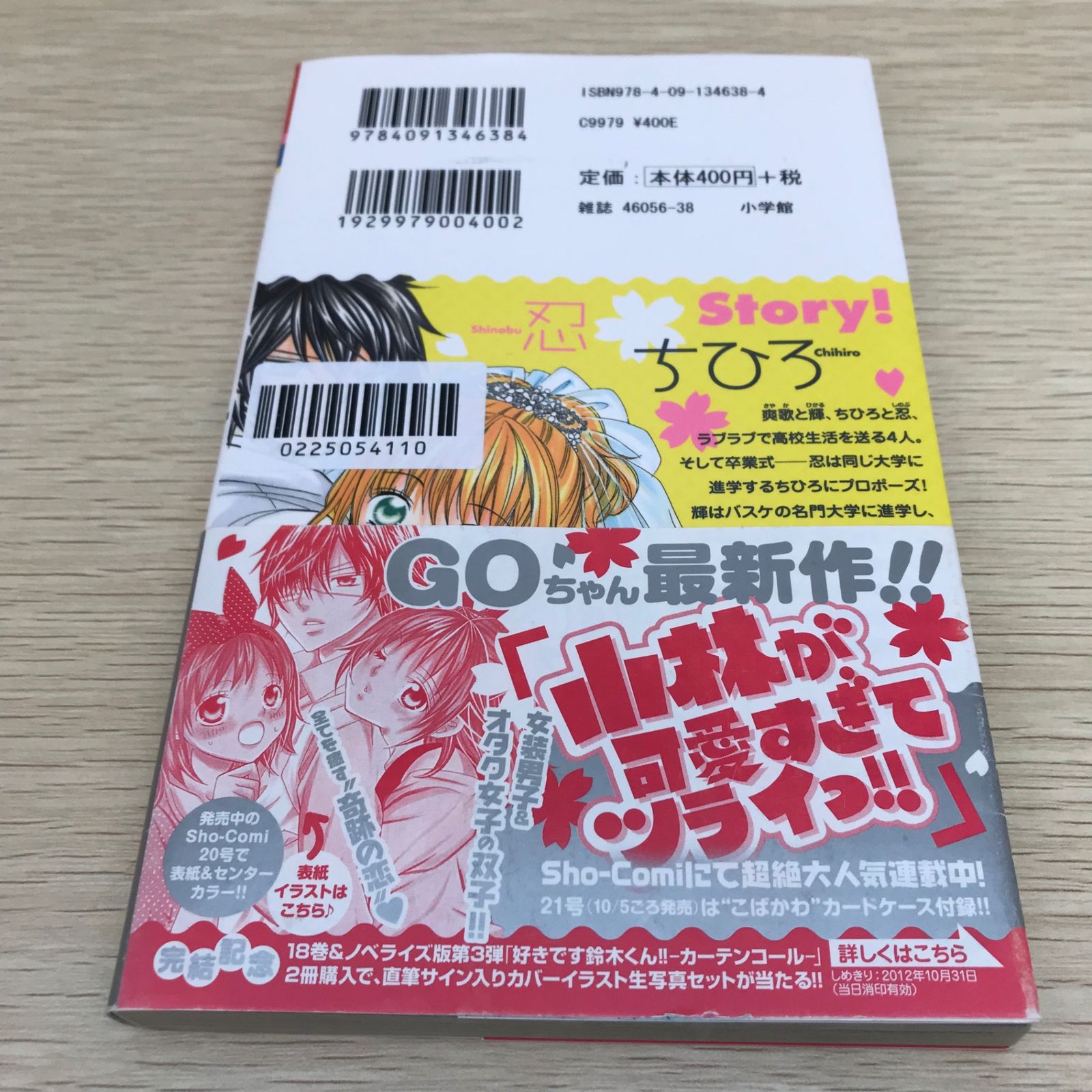 最終巻】好きです鈴木くん！！ 18巻/池山田剛/GF-0225054110-YP