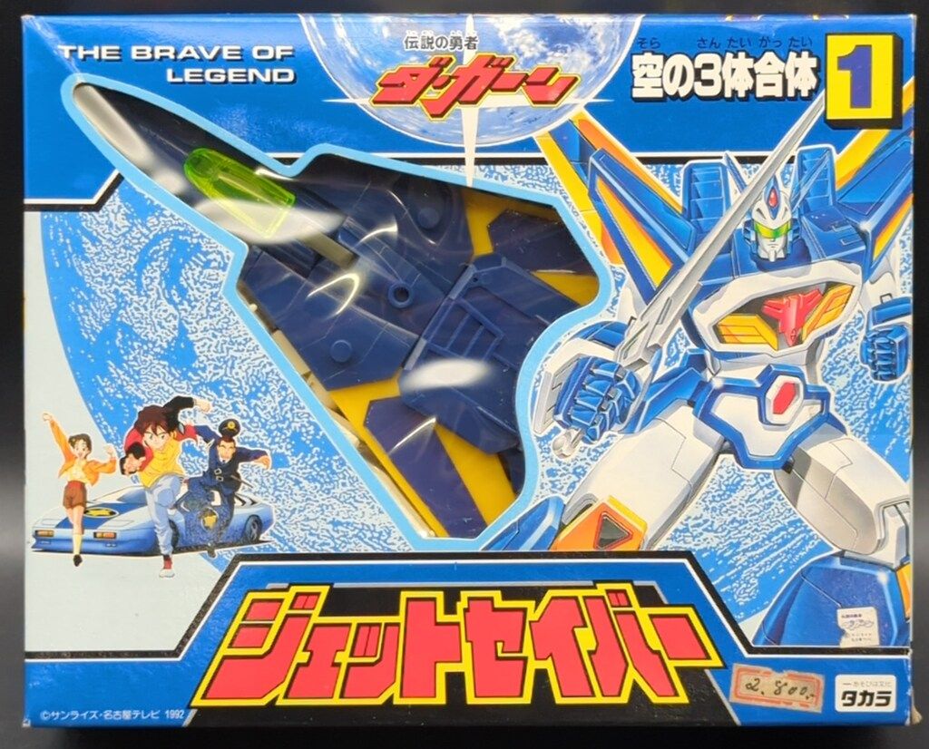 タカラ 空の3体合体 ジェットセイバー 1