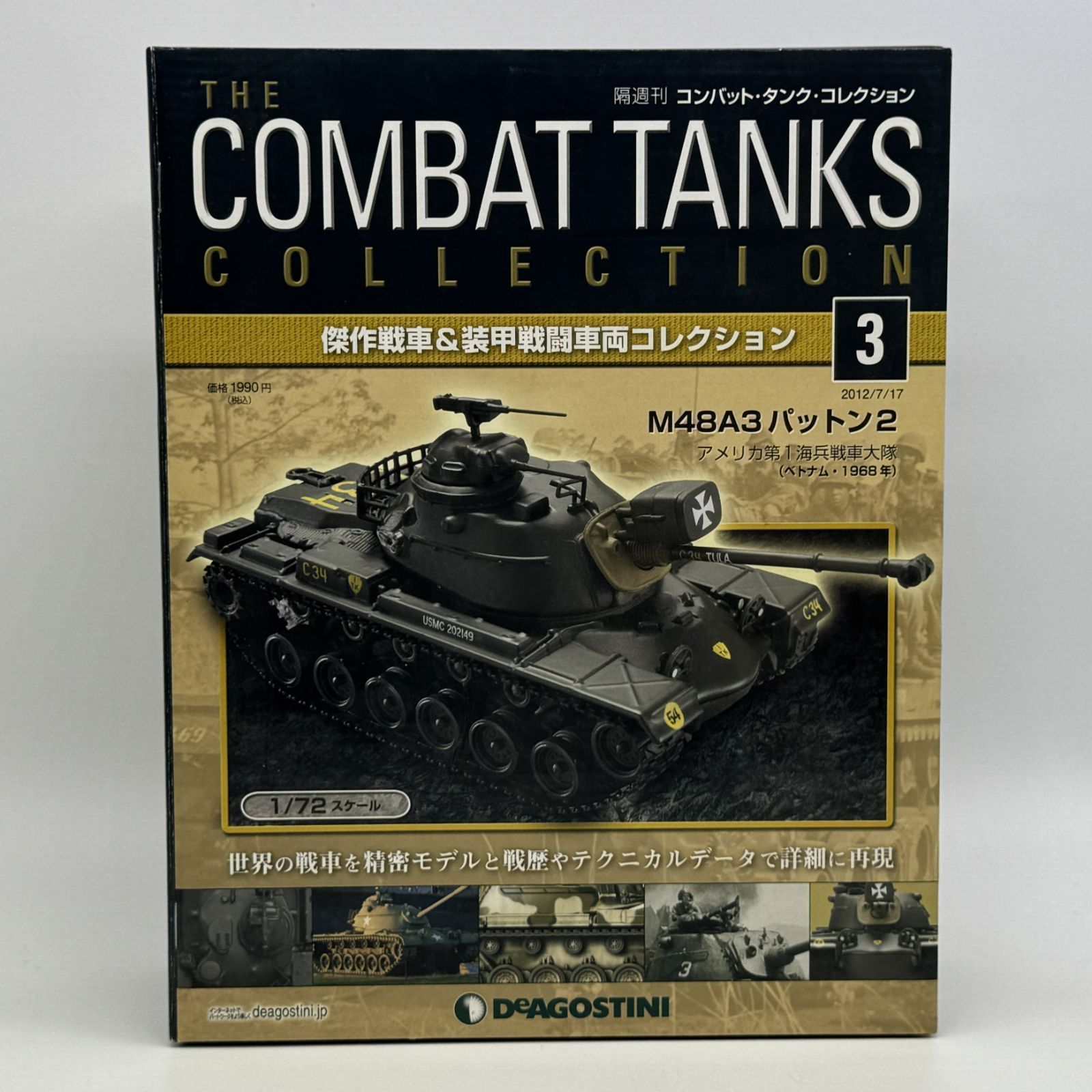 コンバットタンク デアゴスティーニ M48A3パットン2 1/72 - メルカリ