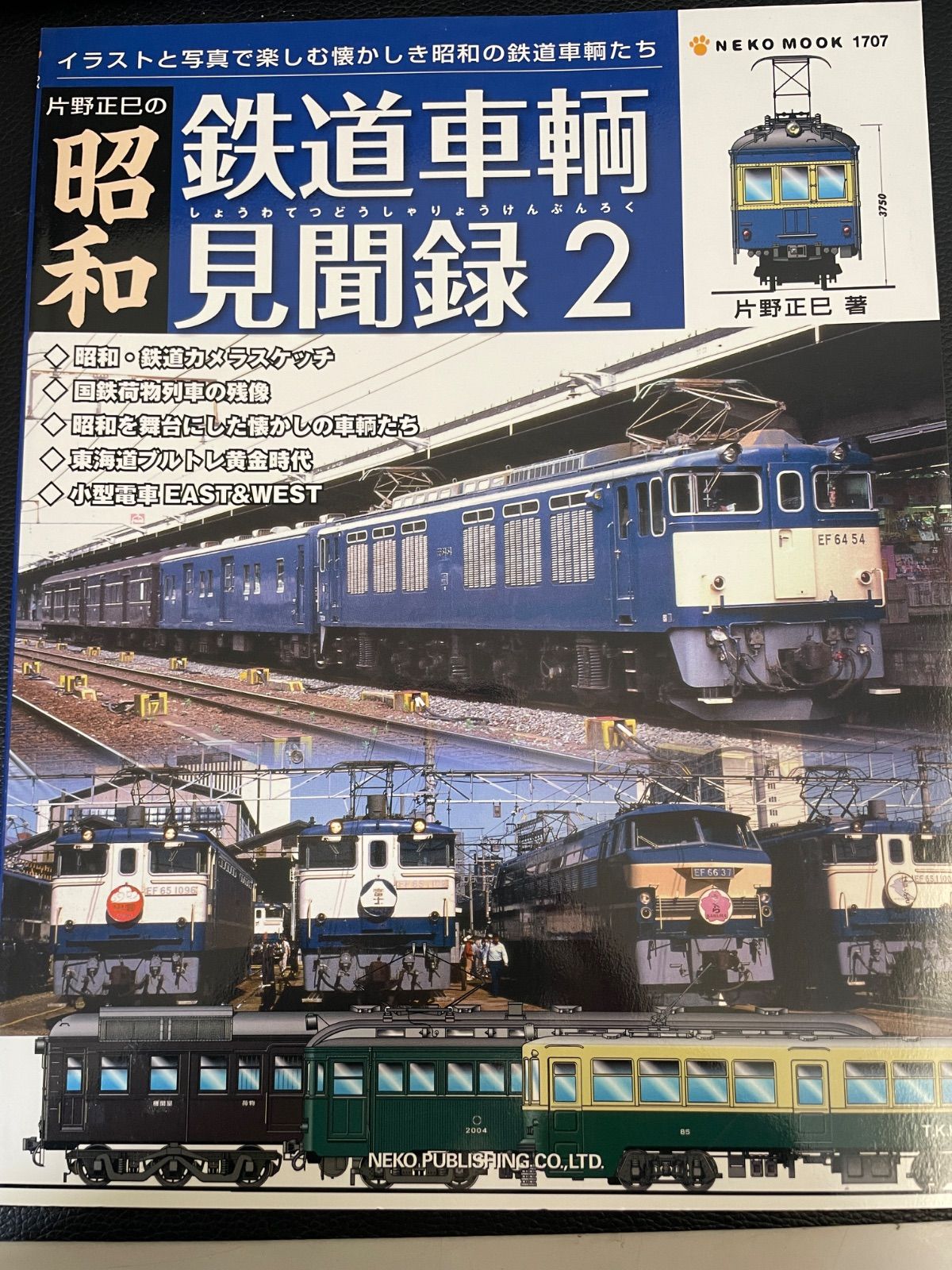 時代物　古書　鉄道本 鉄道その時代と共に 1 / 西野保行 - 紀伊國屋書店ウェブストア