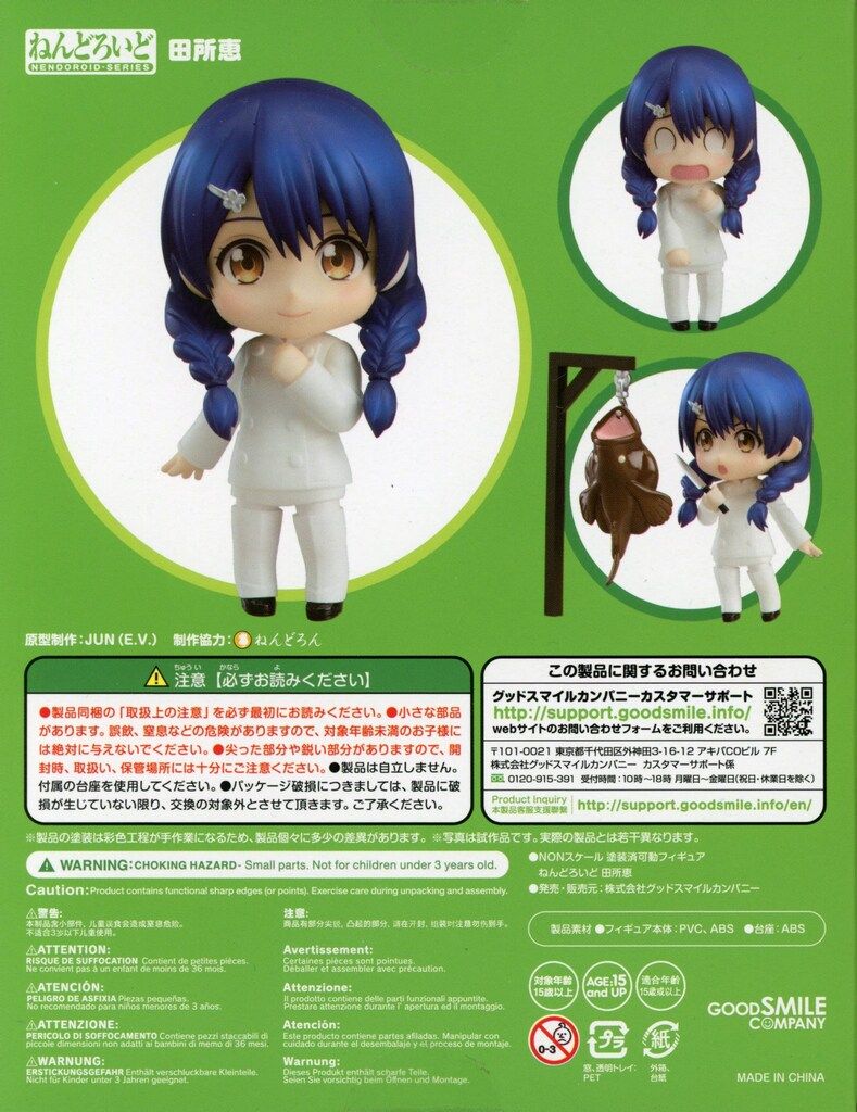 新品未開封 グッドスマイルカンパニー ねんどろいど 968 食戟のソーマ