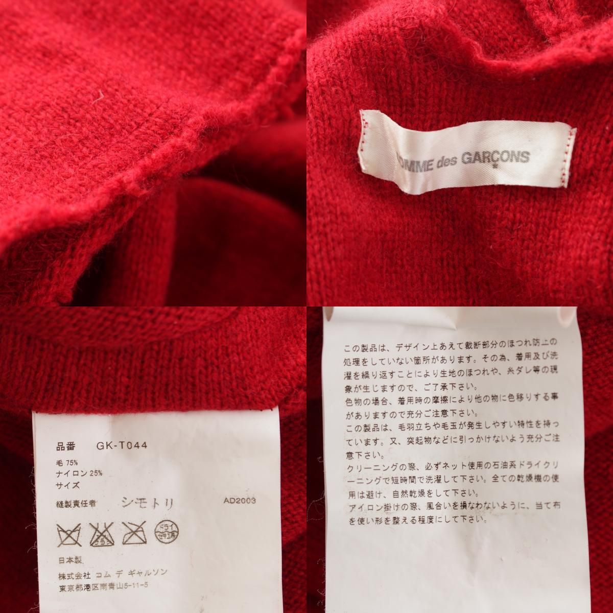 コムデギャルソン AD2003 ウール デザイン 変形 ニット カーディガン  