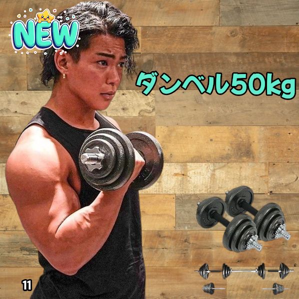 11 ロング ダンベル 3WAY 総重量 50kg 重量調整可能 圧倒的質感 細部