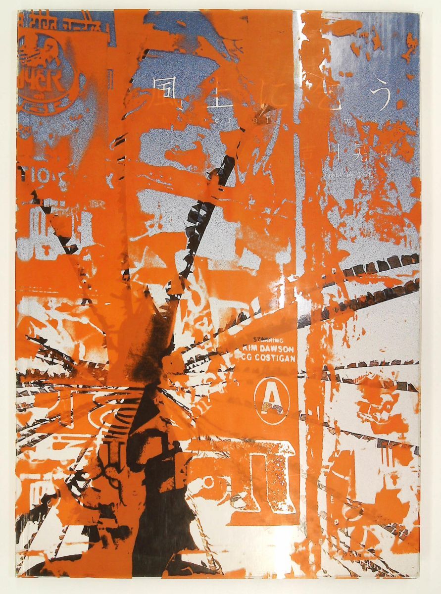 風上に乞う 吉川晃司 写真集 Leslie Kee 音楽専科社