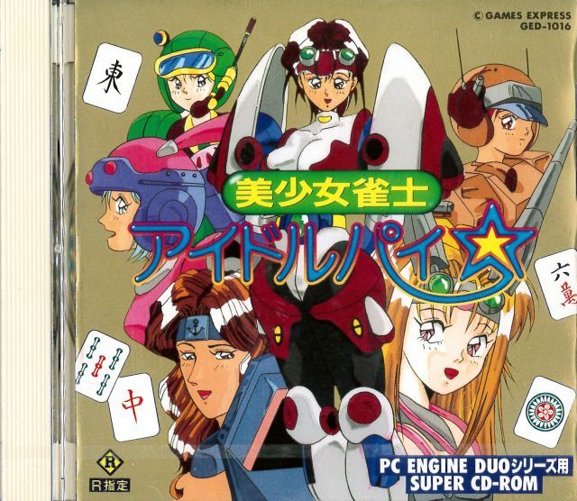 ＳＣＤ 美少女雀士アイドルパイ