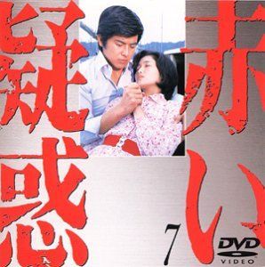 赤い疑惑(7) [DVD]（中古） - メルカリ