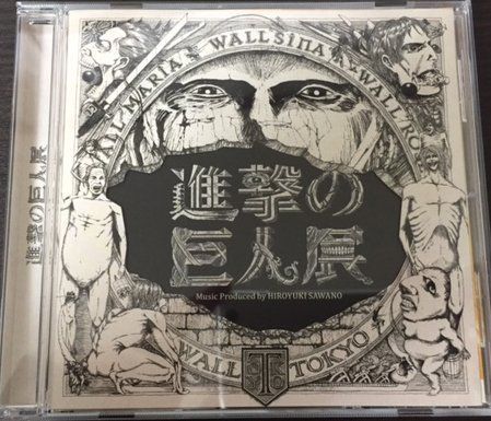 進撃の巨人展 Music Produced by澤野弘之 CD
