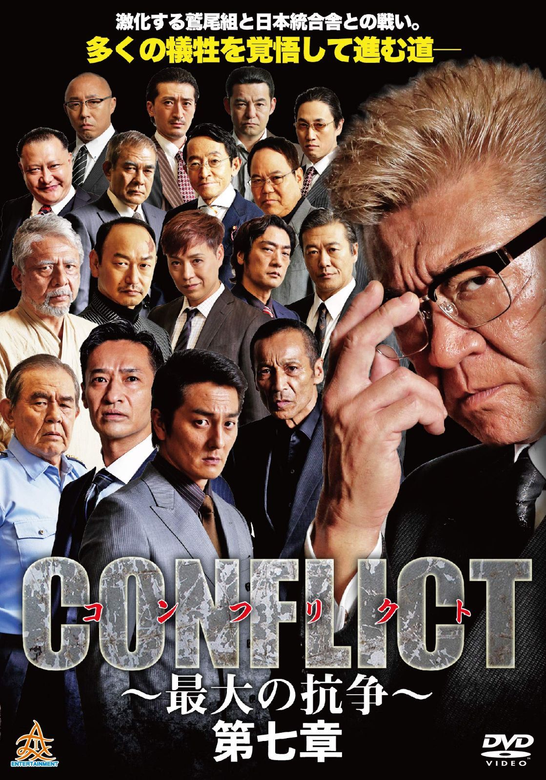 CONFLICT ～最大の抗争～ 第七章 [DVD]（中古） - メルカリ