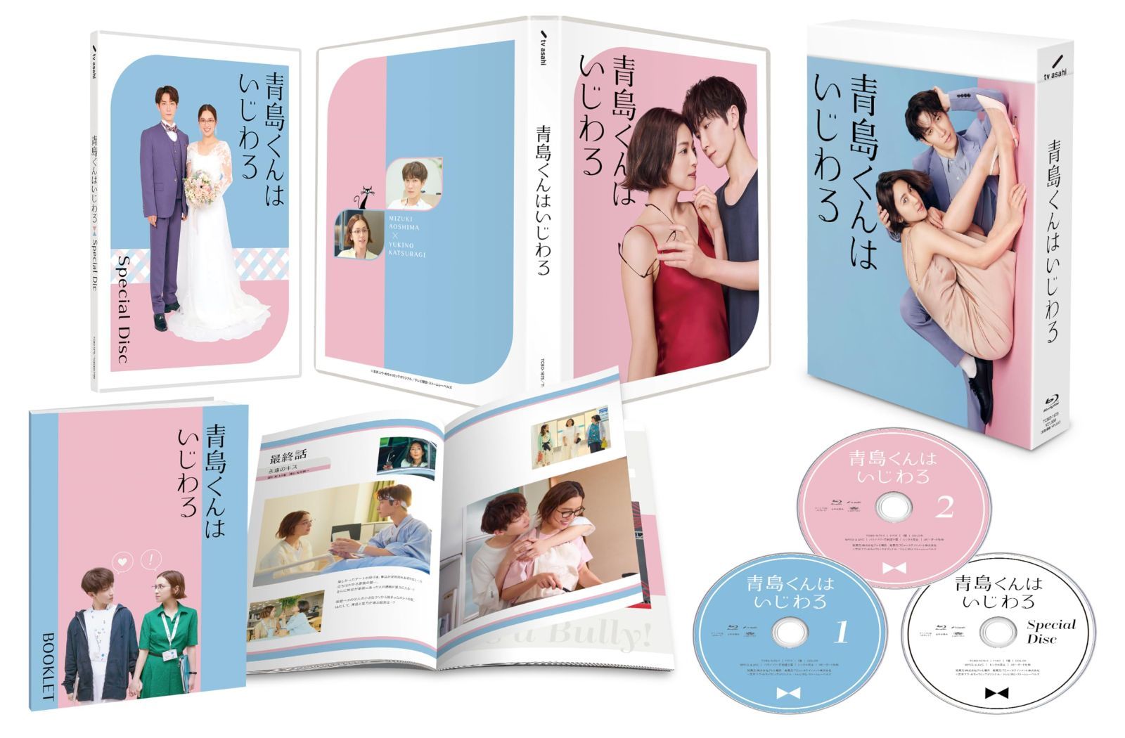 青島くんはいじわる Blu ray BOX BD