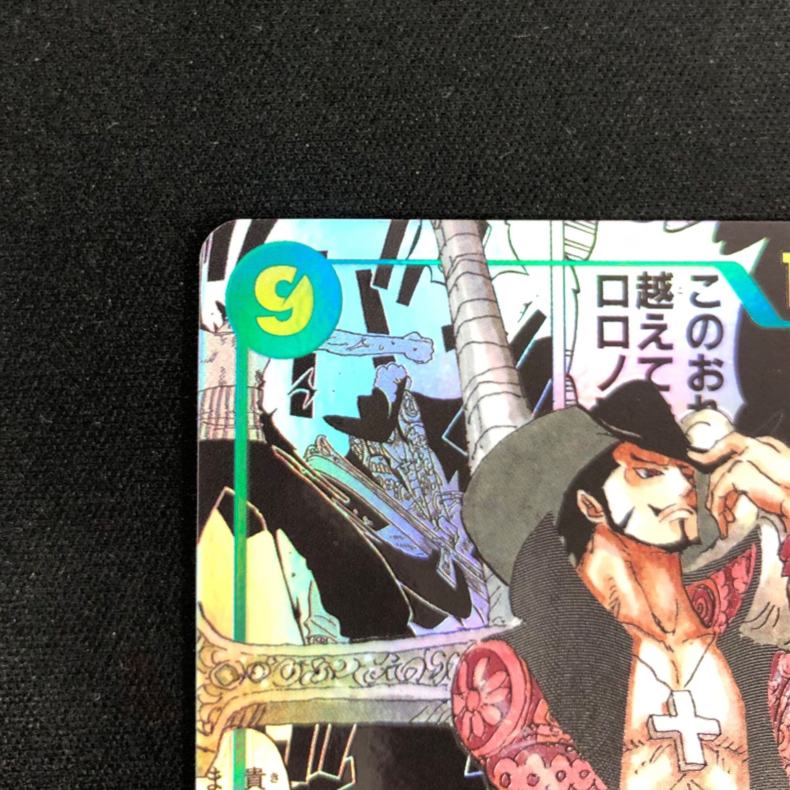 ジュラキュール・ミホーク OP14-119 SEC コミパラ【ワンピースカード