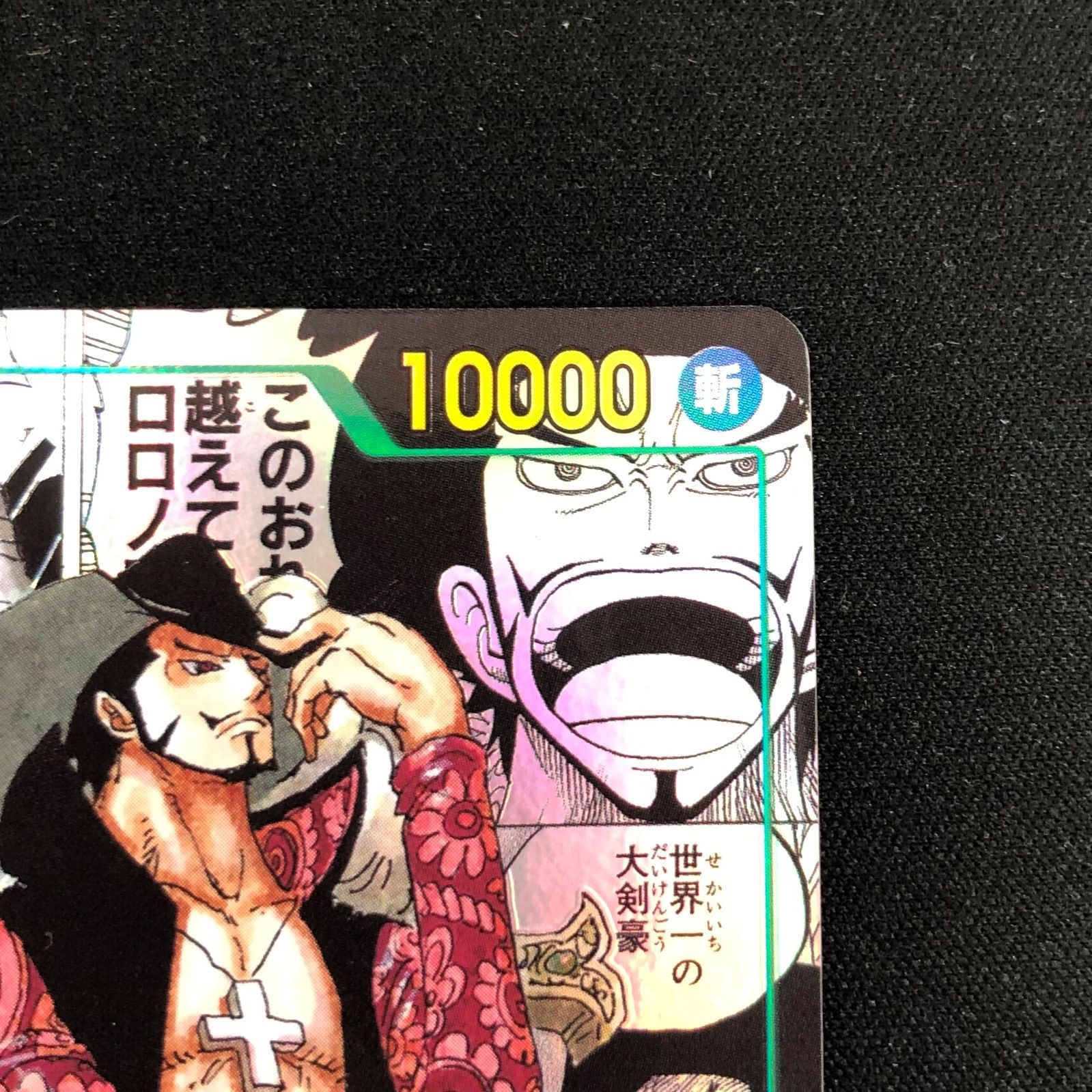 ジュラキュール・ミホーク OP14-119 SEC コミパラ【ワンピースカード