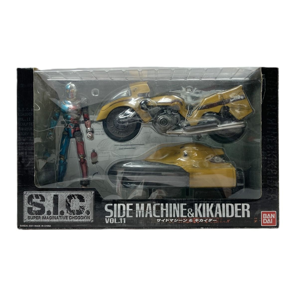 BANDAI バンダイ S.I.C. VOL.11 サイドマシン＆キカイダー 人造人間