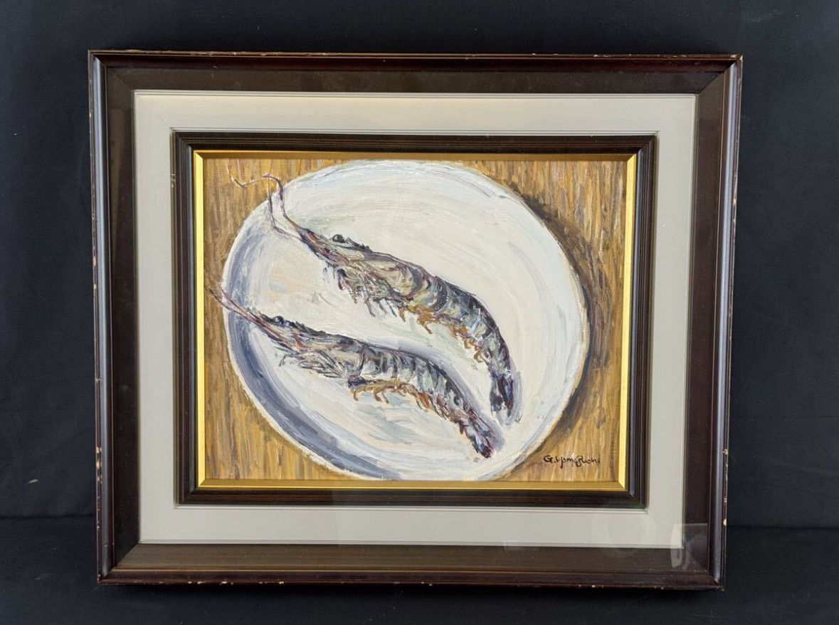山口剛生「えび」油彩 6号 静物画 直筆サイン 愛知県出身 知多市美術展
