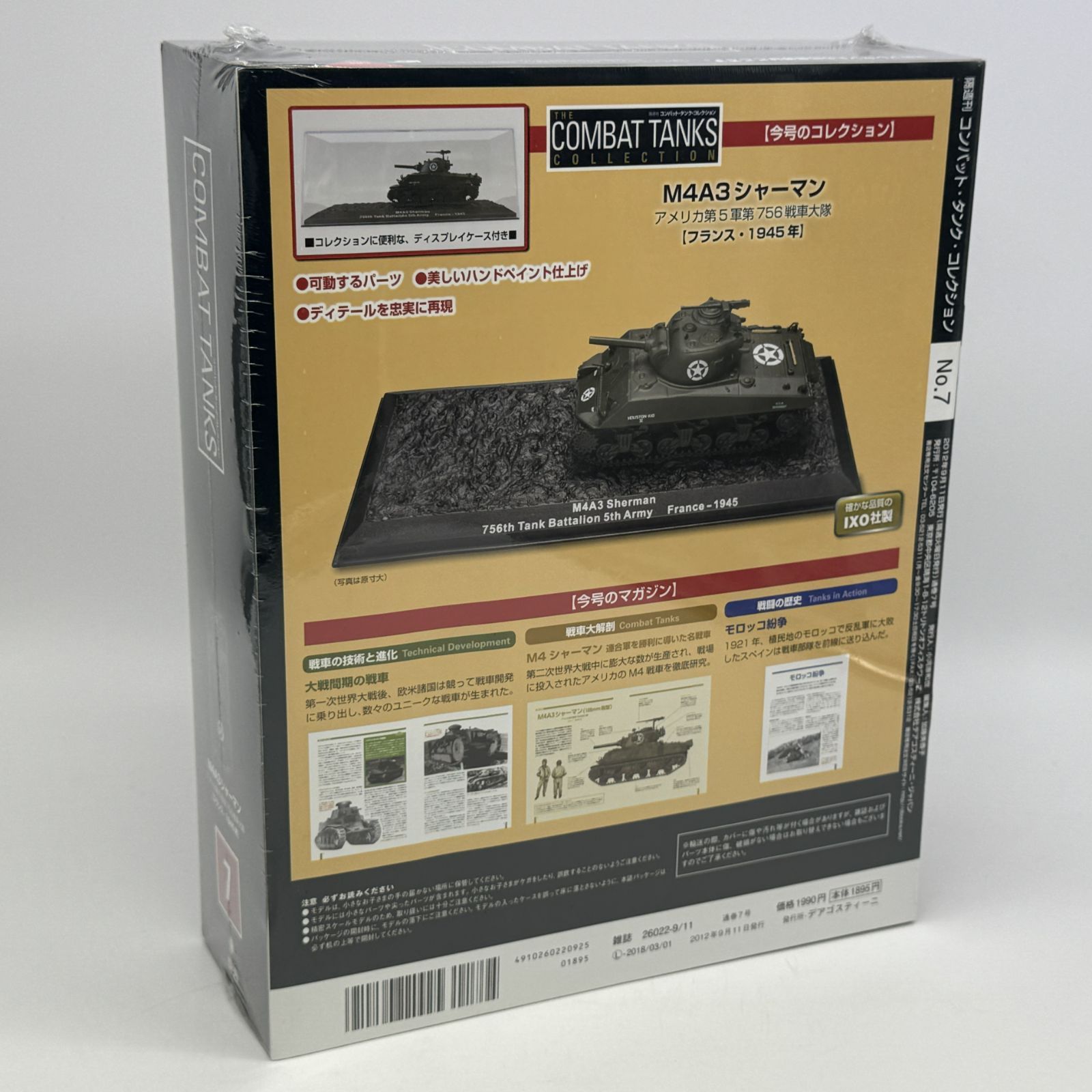 コンバットタンク デアゴスティーニ M4A3 シャーマン 1/72 - メルカリ