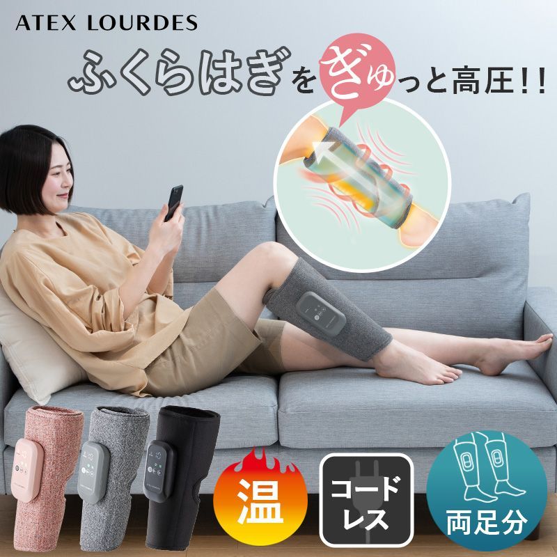 新品】【公式】【2個セット】ふくらはぎゅ AX-HJ360 コードレス