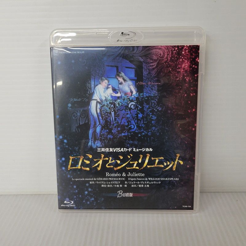 中古品】 星組宝塚大劇場公演『ロミオとジュリエット』 B日程版[Blu