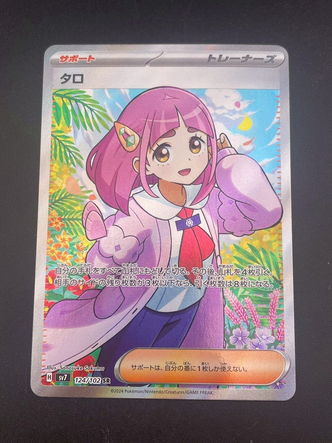 中古品】タロ H sv7 124/102 SR スカーレット＆バイオレット 拡張