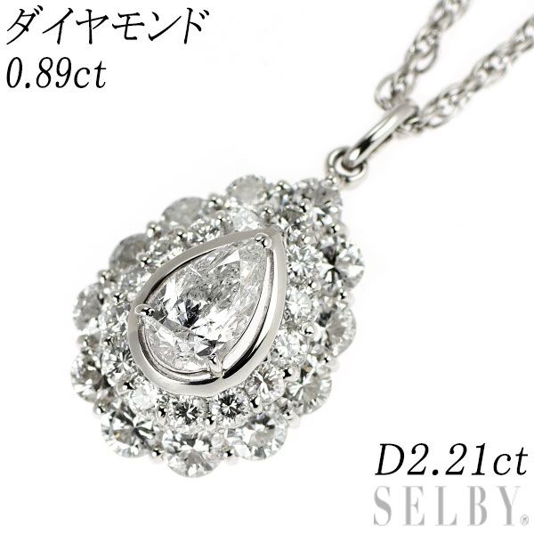 Pt 900| 850 ペアシェイプ ダイヤモンド ペンダントネックレス 0.89 ct D 2.21