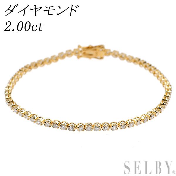 K 18 YG ダイヤモンド ブレスレット 2.00 ct テニス