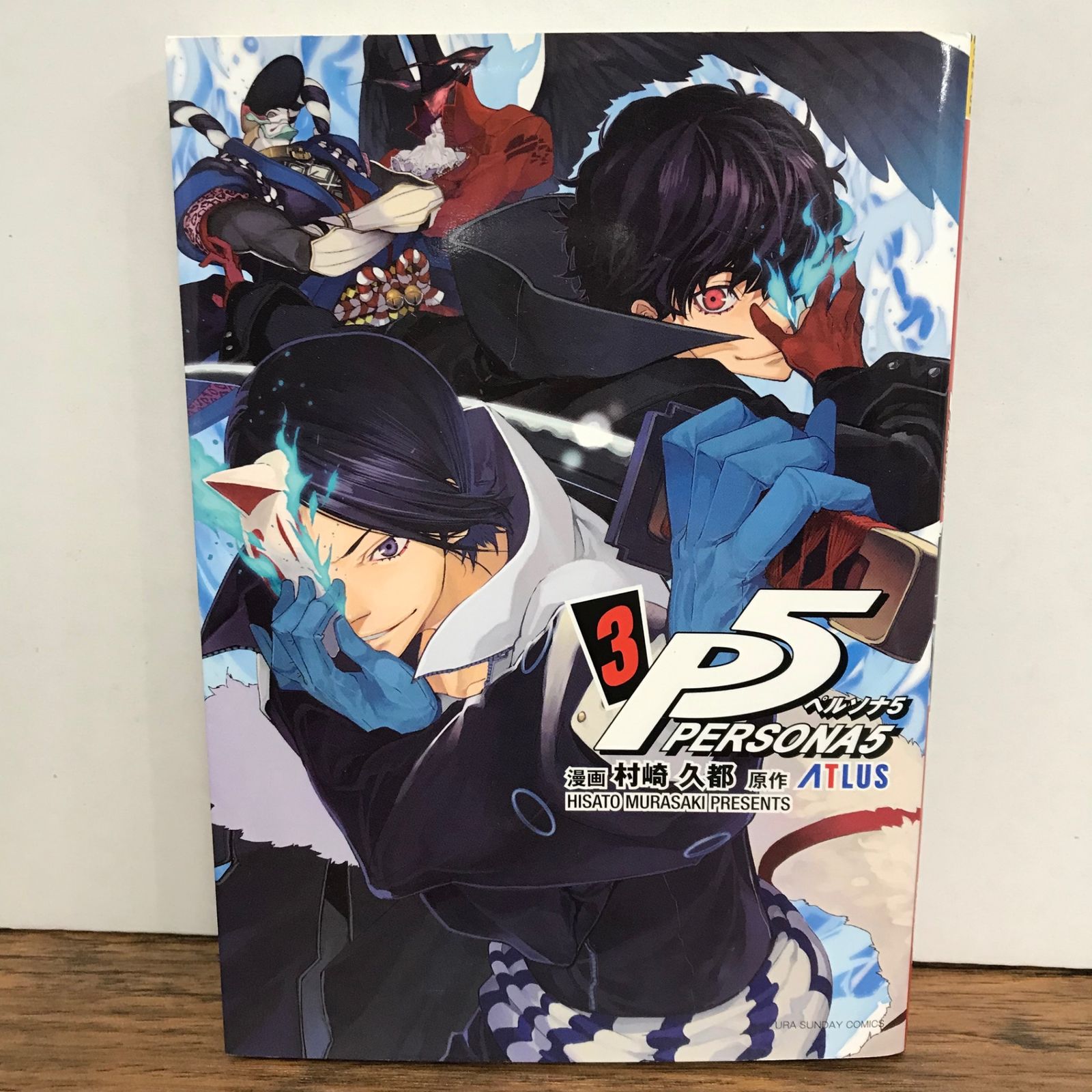 ペルソナ5 3巻/村崎久都/GF-0225053941-YP/GF09541 - メルカリ