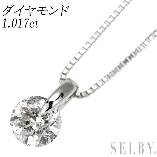 Pt 900| 850 ダイヤモンド ペンダントネックレス 1.017 ct 一点留め