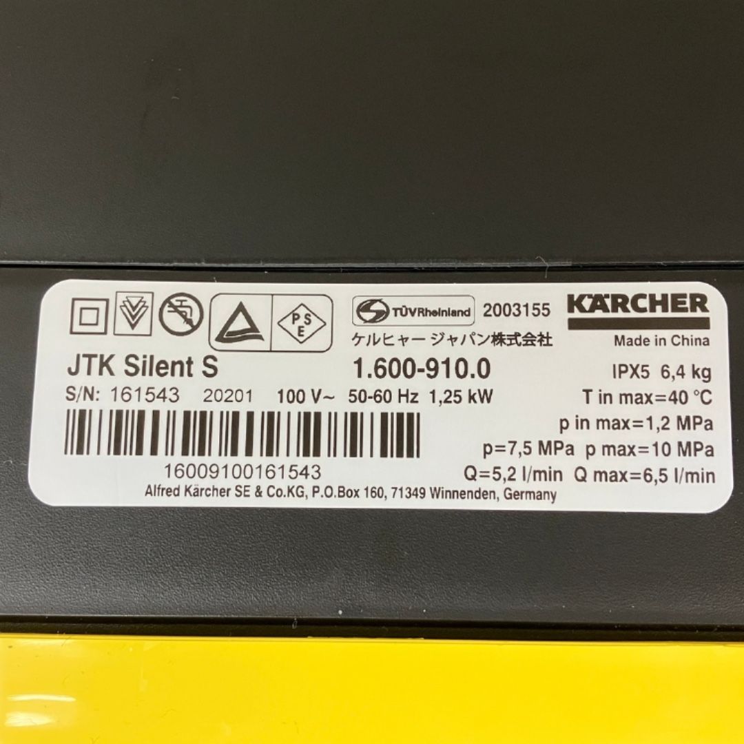  KARCHER JTK サイレントS 家庭用 高圧洗浄機 ケルヒャー 高圧洗浄機本体 高圧洗浄機