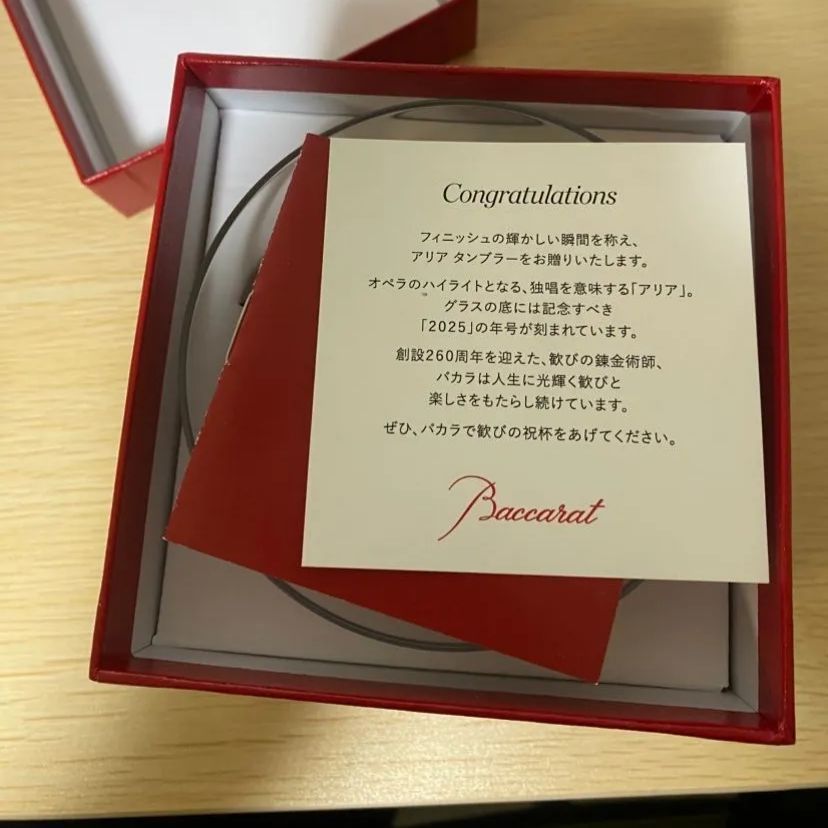  完走記念 品 Baccarat バカラ ARIA アリア タンブラー 名古屋ウィメンズマラソン 2025 ロックグラス アルコールグラス