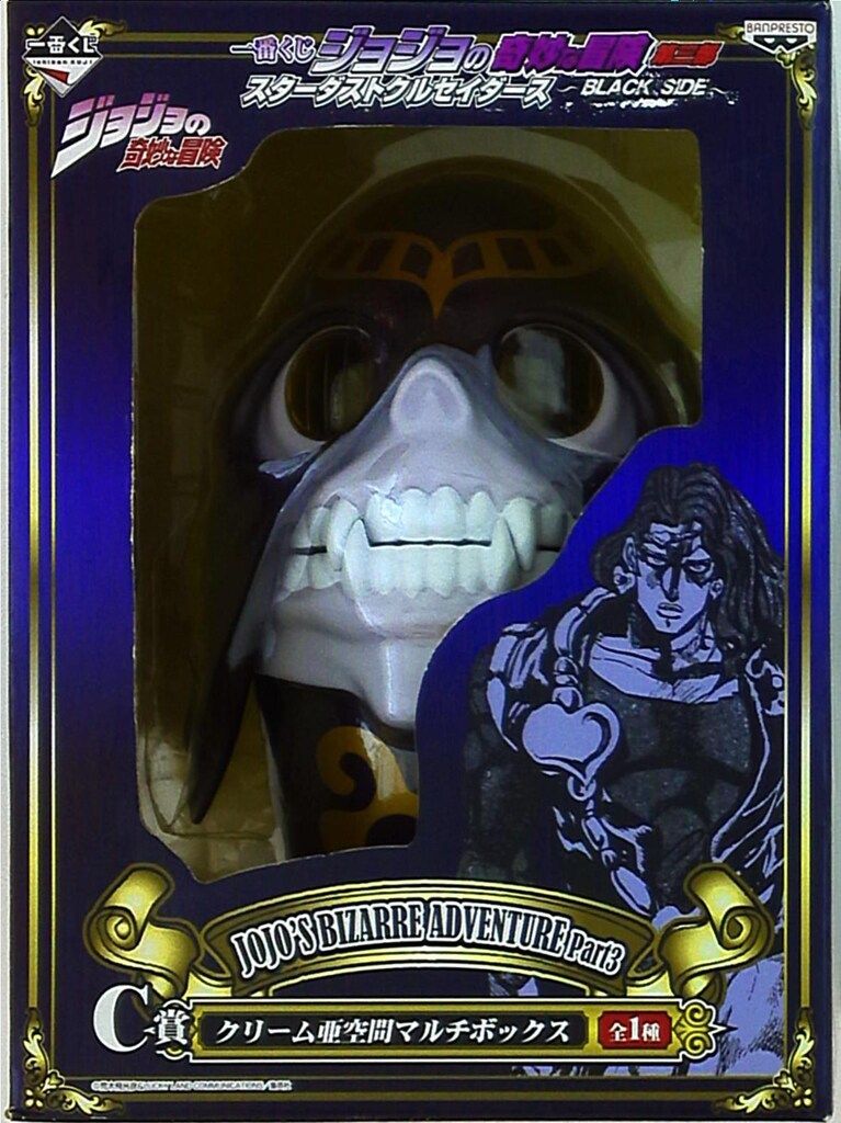 バンプレスト 一番くじ ジョジョの奇妙な冒険 BLACK SIDE C賞クリーム 亜空間マルチボックス