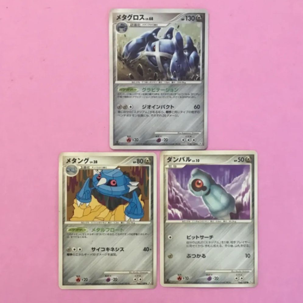 ポケモンカード ダンバル メタング メタグロス 各1枚 コモン ☆ - メルカリ