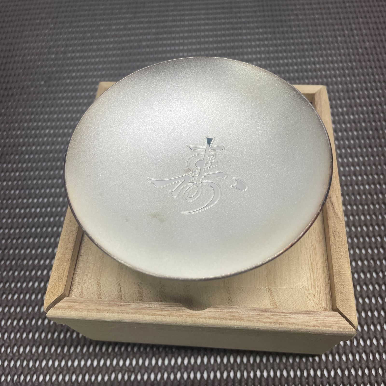 ◇ 銀盃 祝長寿 老人の日記念 平成30年 内閣総理大臣 【長期保管品 