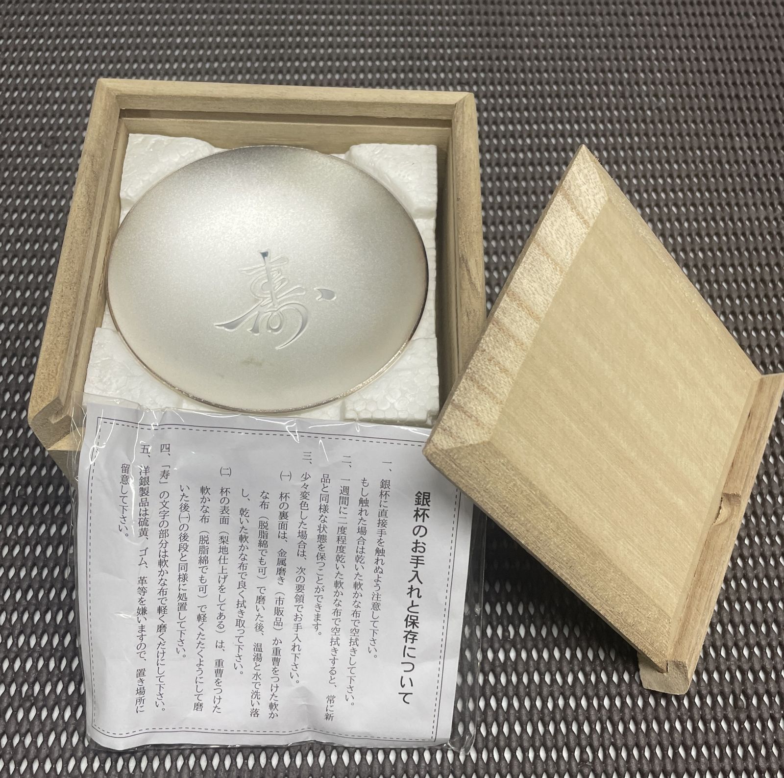 ◇ 銀盃 祝長寿 老人の日記念 平成30年 内閣総理大臣 【長期保管品