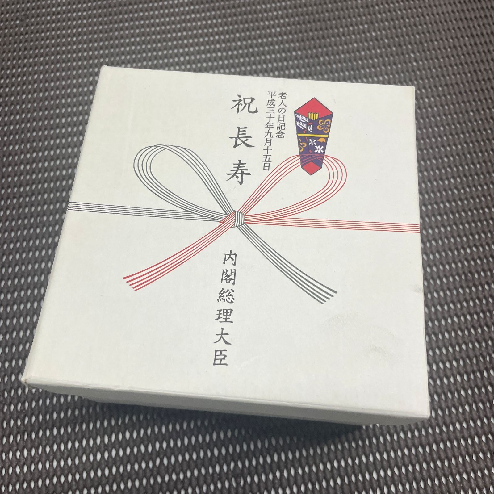 ◇ 銀盃 祝長寿 老人の日記念 平成30年 内閣総理大臣 【長期保管品 