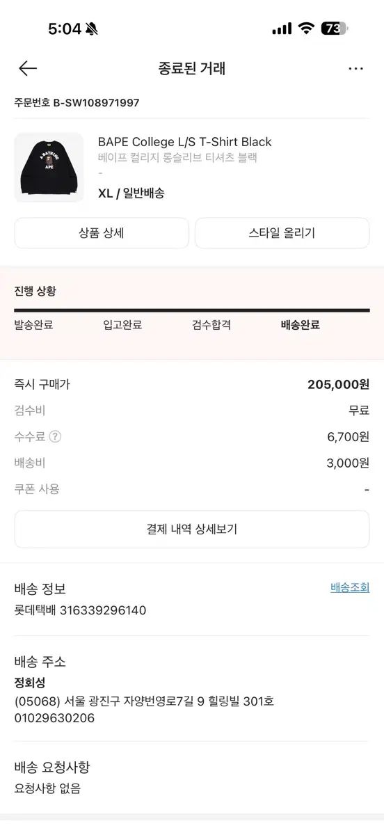 アベイシングエイプ カレッジ ロングスリーブ Tシャツ ブラック XL