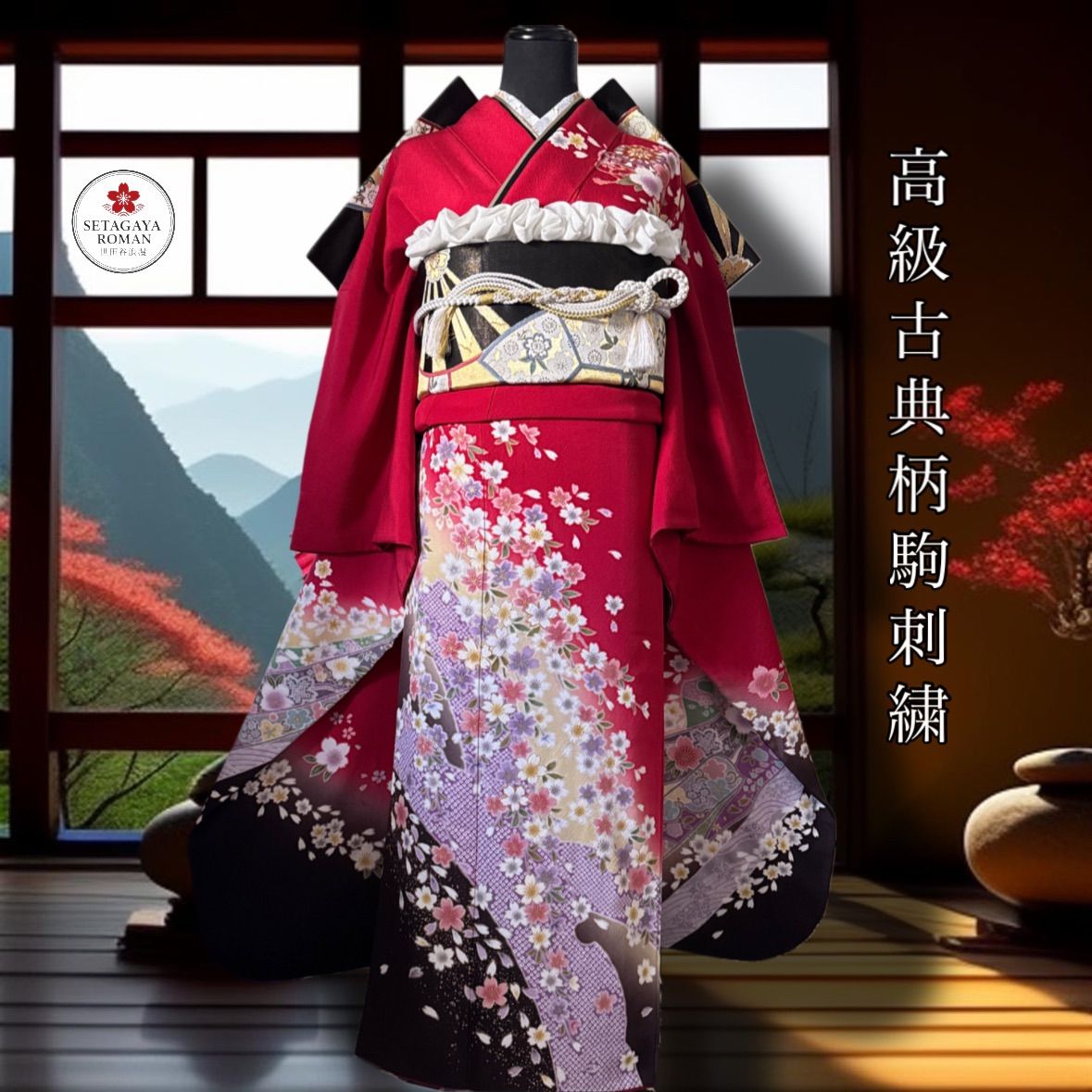 豪華 振袖 古典柄 桜 フルセット (6点) 袋帯 半衿 重ね衿 帯揚げ