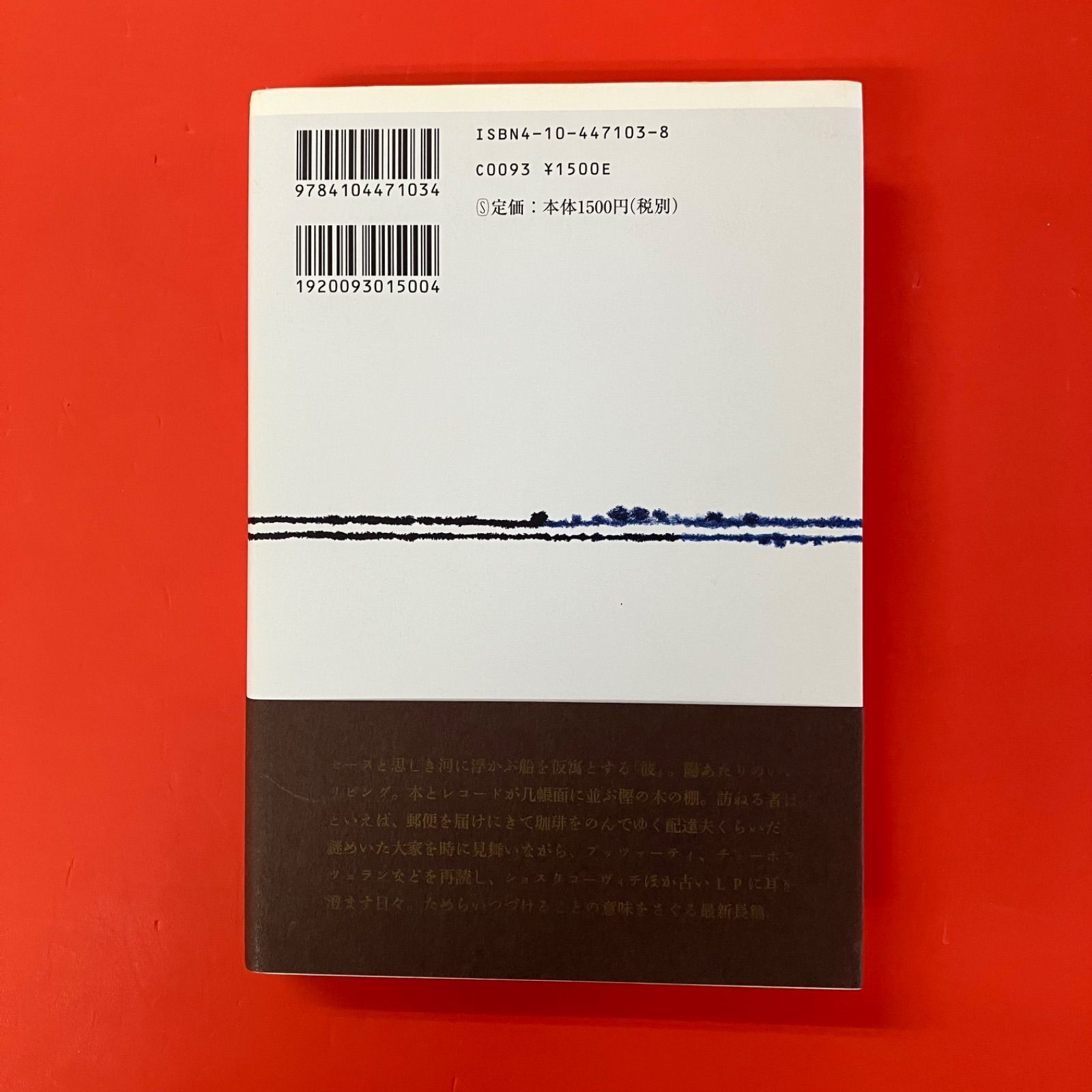 河岸忘日抄 堀江敏幸 cp_a1_4472 - メルカリ