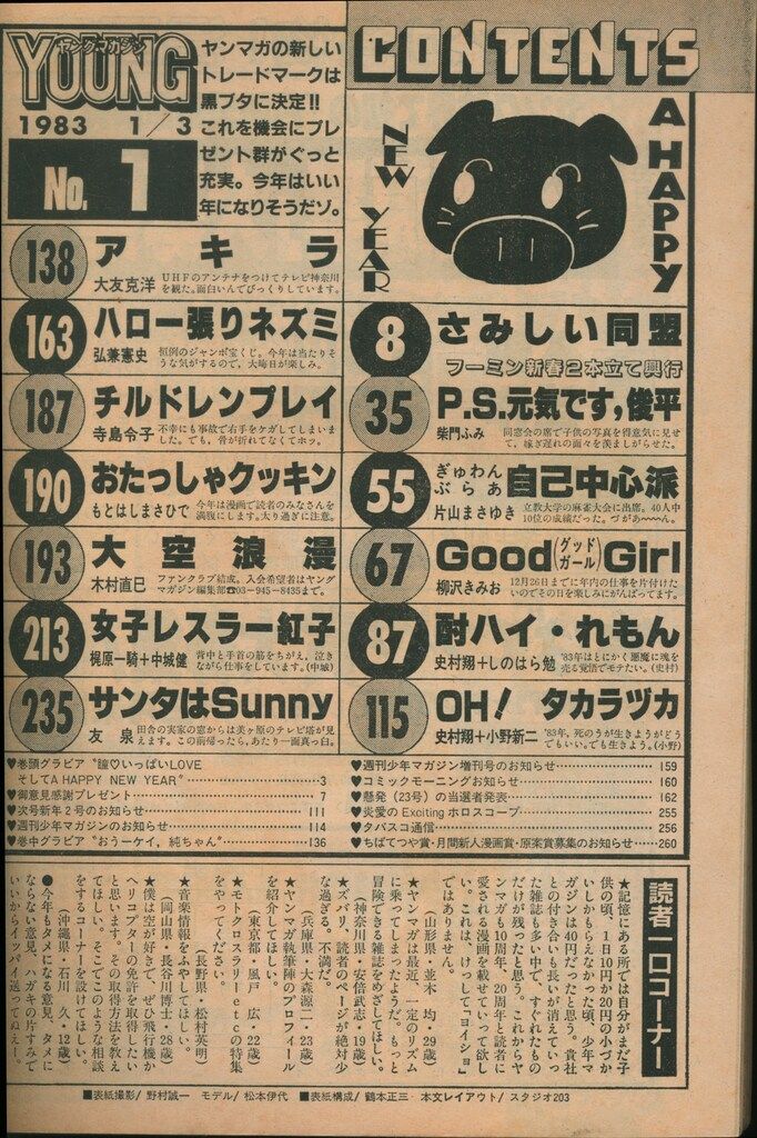 講談社 1983年 昭和58年 の漫画雑誌 ヤングマガジン 01 8301