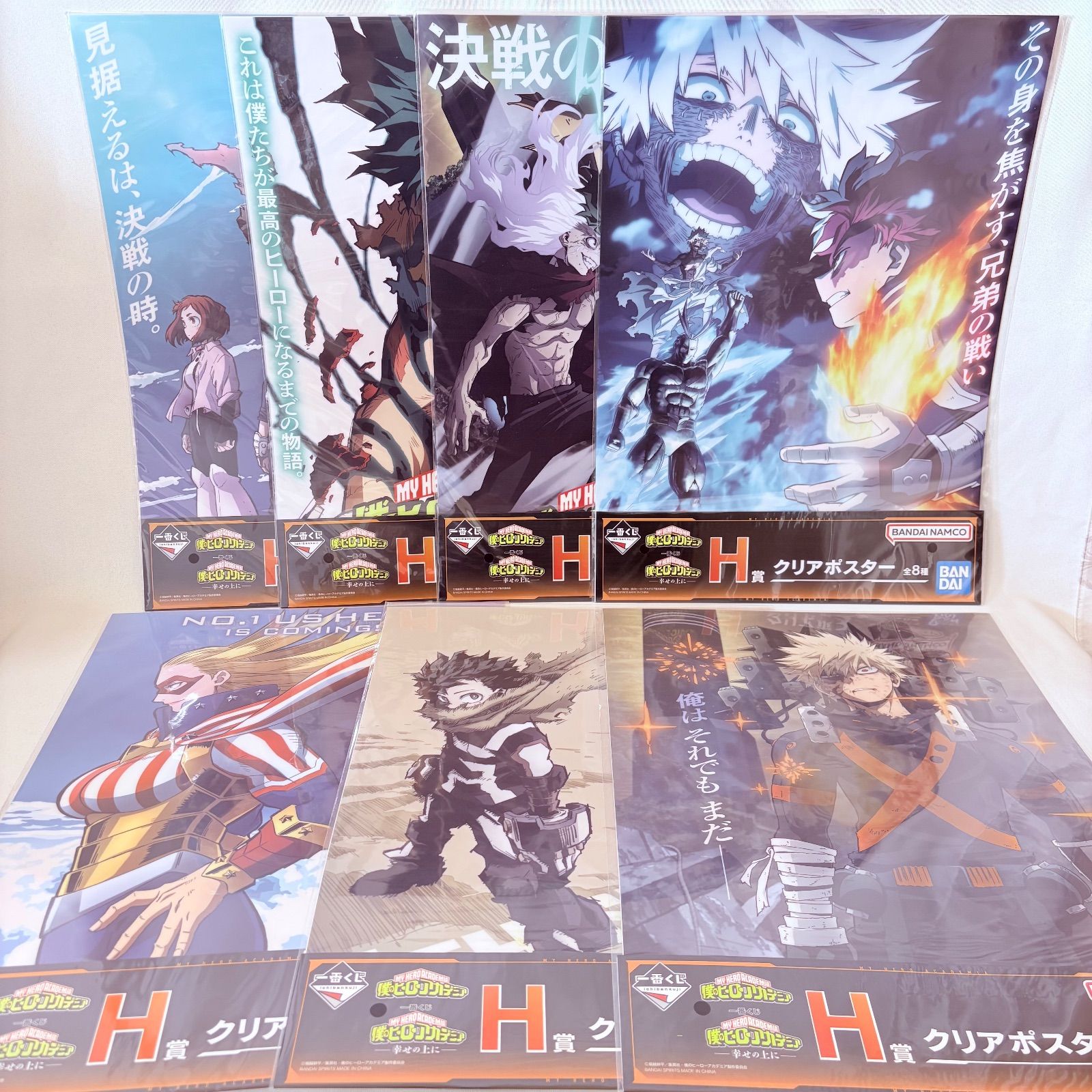 一番くじ 僕のヒーローアカデミア 幸せの上に H賞 クリアポスター