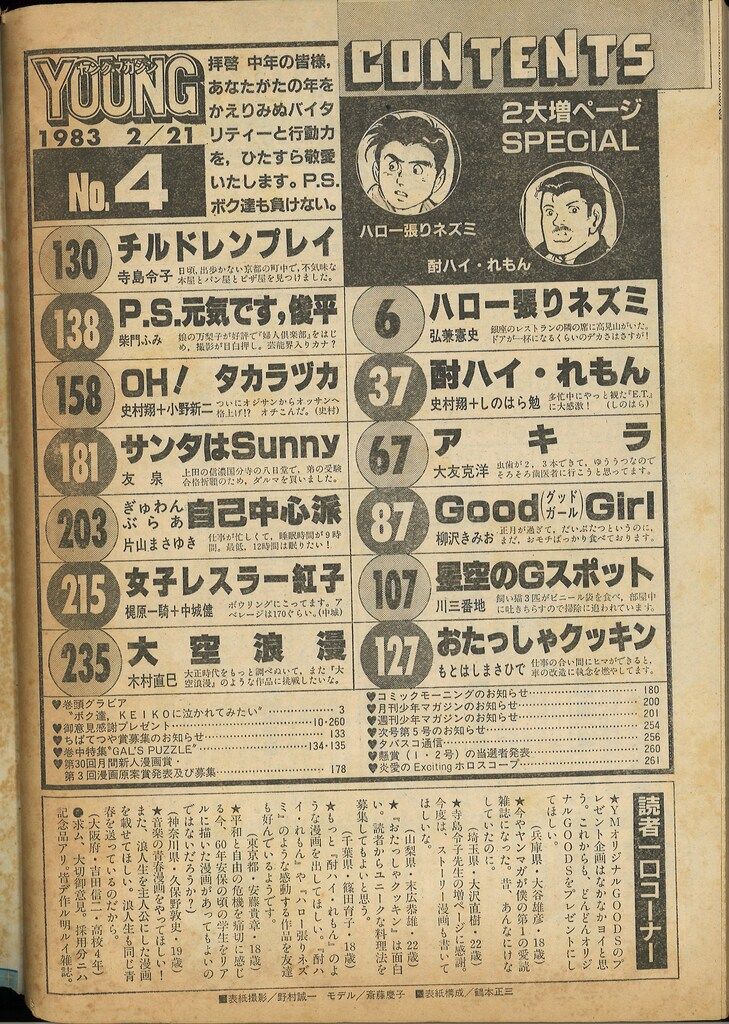 講談社 1983年 昭和58年 の漫画雑誌 ヤングマガジン 04 8304