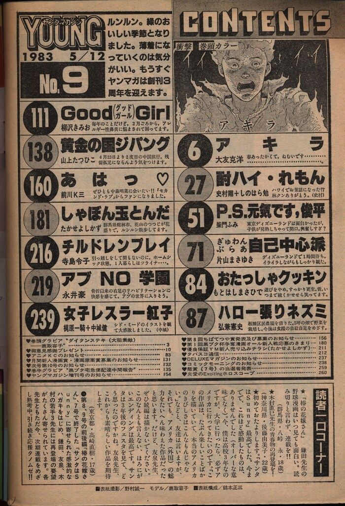 講談社 1983年 昭和58年 の漫画雑誌 ヤングマガジン 09 8309