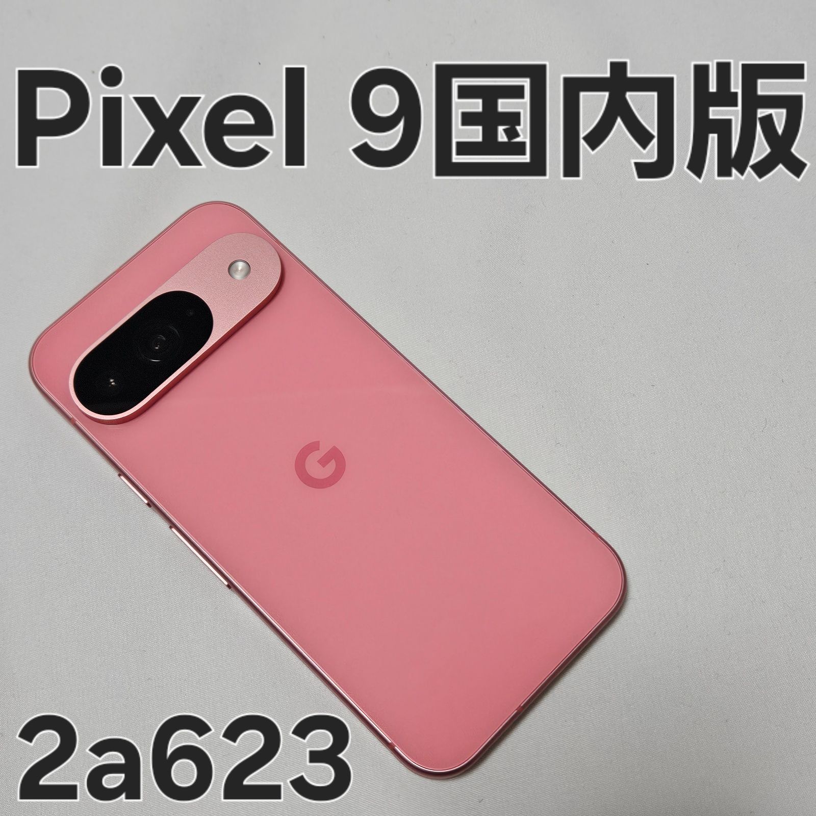 Google Pixel 9 128GB Peony 国内版 本体のみ - メルカリ