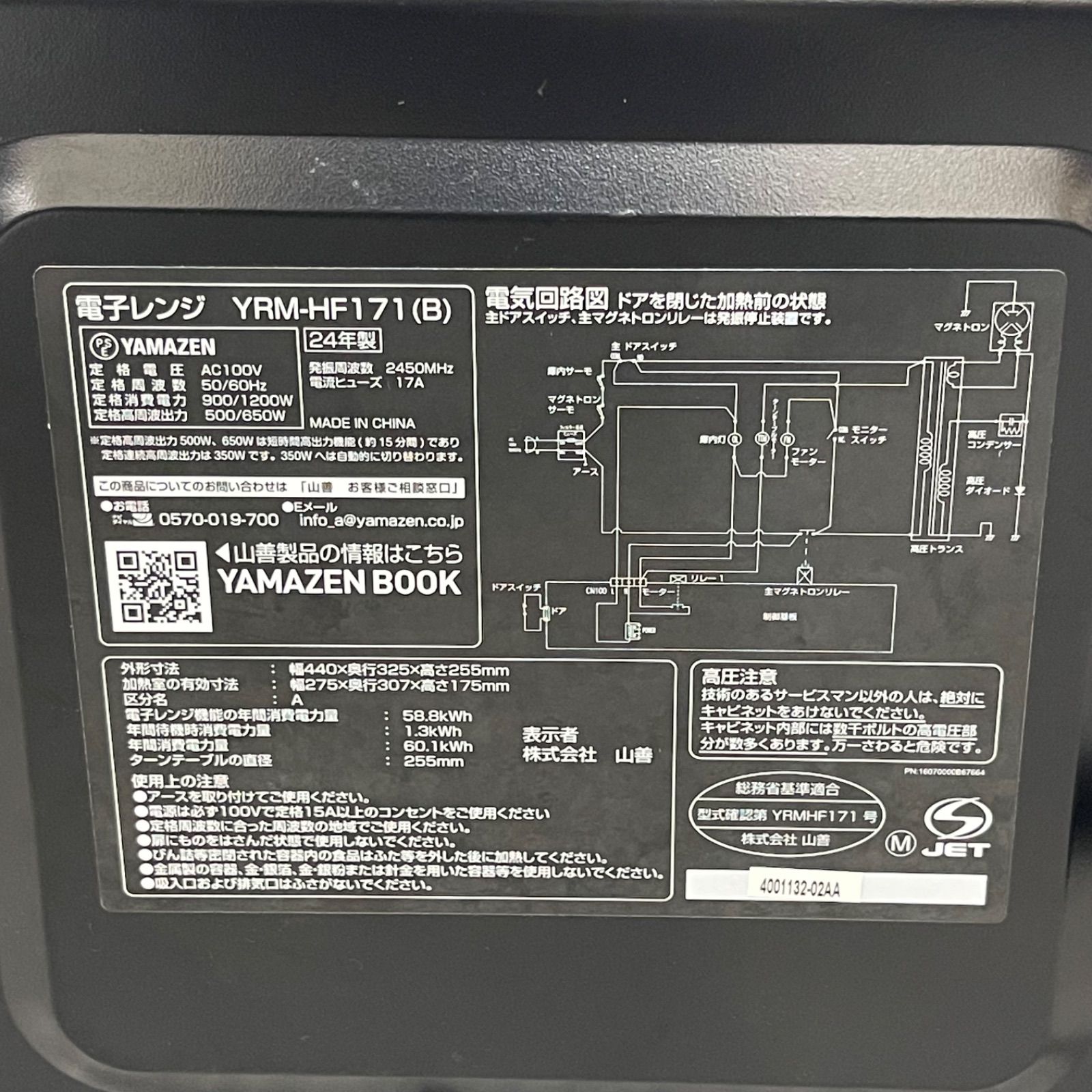 【2024年製】YAMAZEN 電子レンジ YRM-HF171(B) YRM-HF171(B) 電子レンジ 17L YAMAZEN(山善) ブラック色 【通販