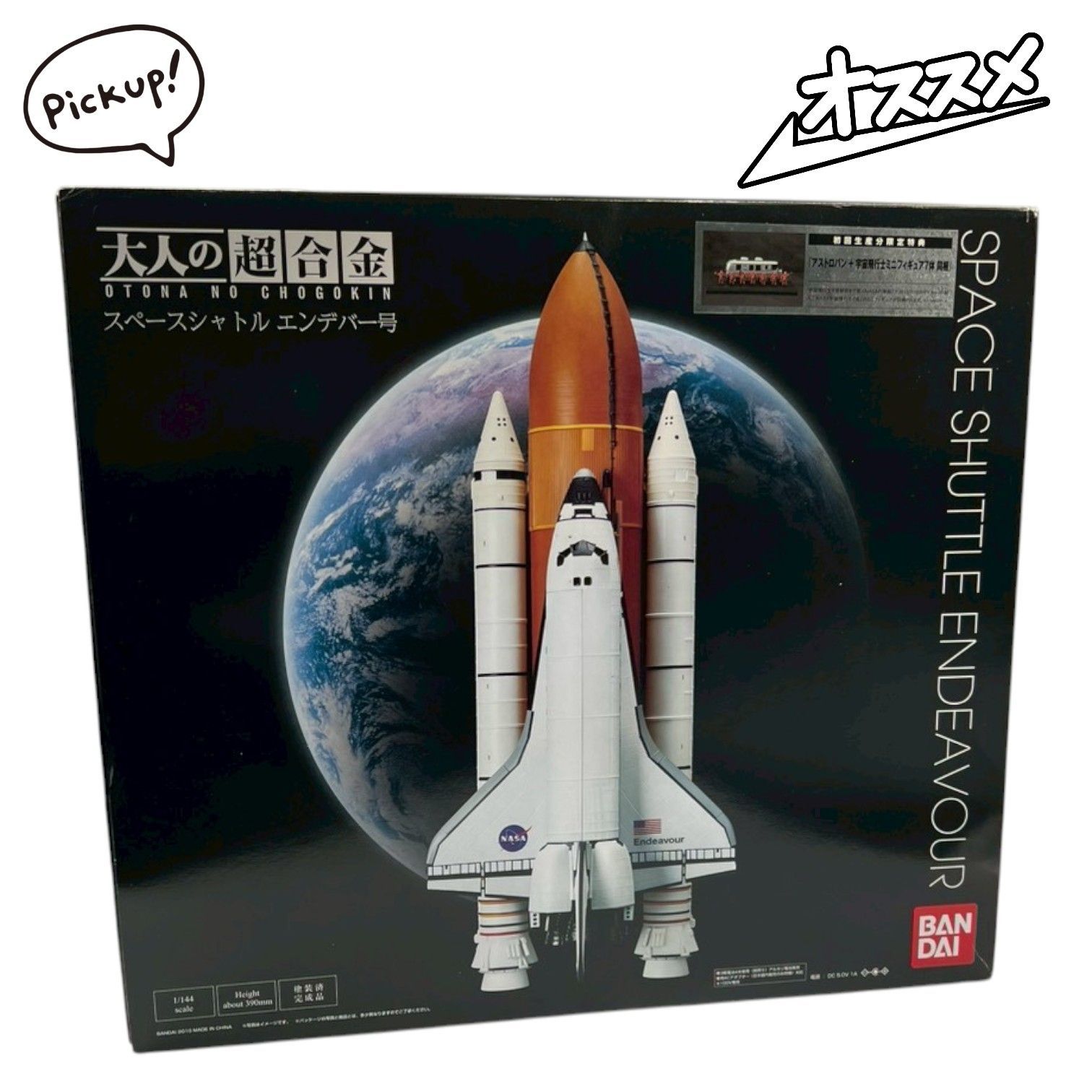 BANDAI SPACE SHUTTLE ENDEAVOUR 大人の超合金 初回 スペースシャトル エンデバー号 バンダイ ホビー 模型