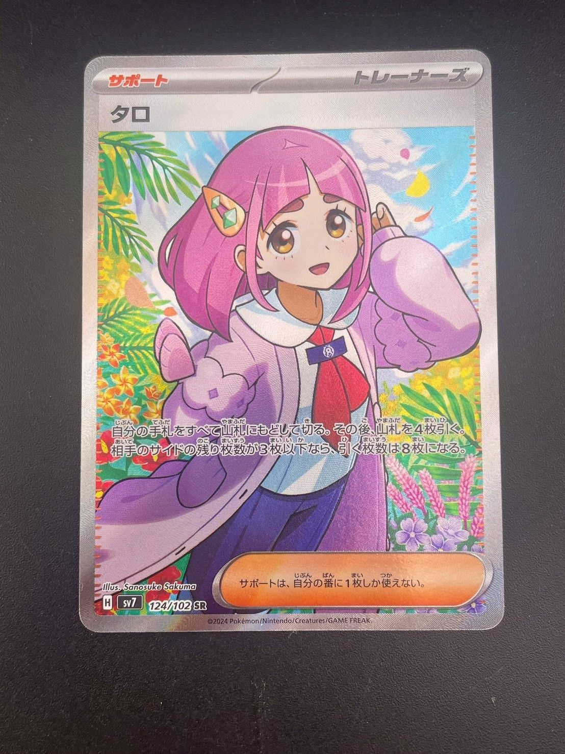 中古品】タロ H sv7 124/102 SR スカーレット＆バイオレット 拡張