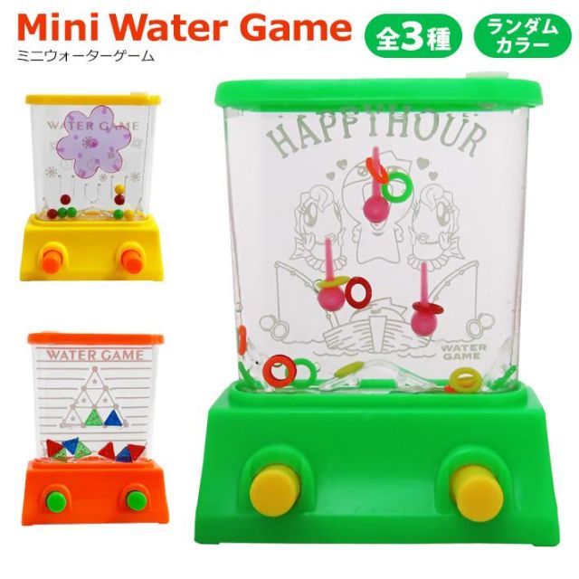 ミニ ウォーター ゲーム 【全3種】ランダムカラー Mini Water Game