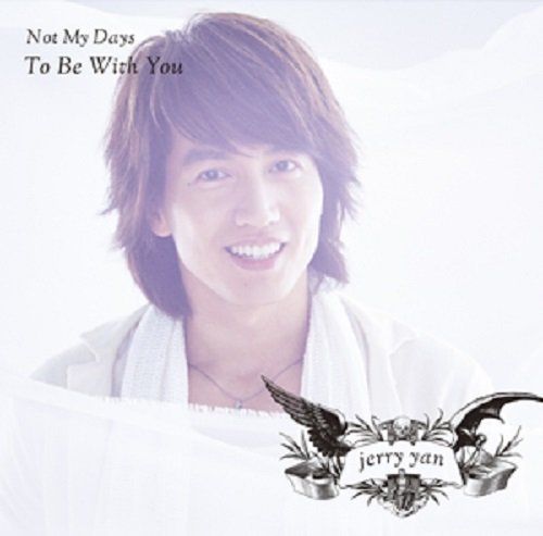 非常に良い】Not My Days / To Be With You (初回限定盤B) (DVD付